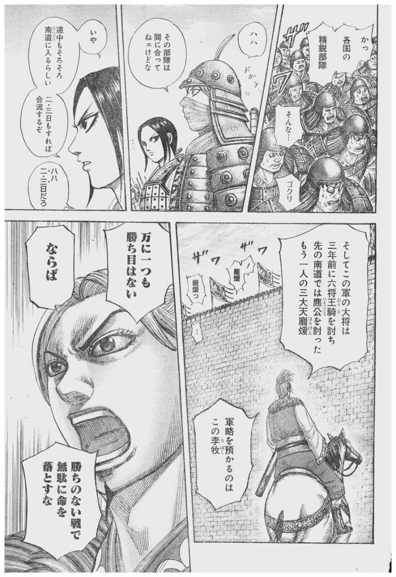 Kingdom - Chapter 332 - Page 6